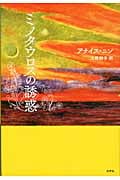 ミノタウロスの誘惑