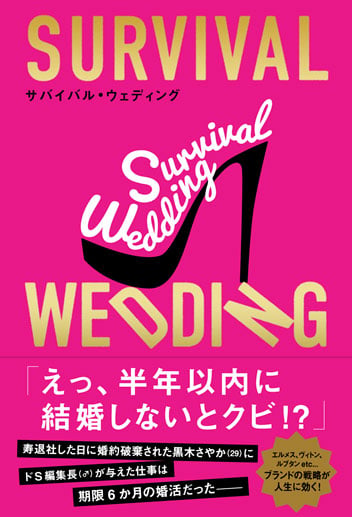 SURVIVAL WEDDING