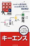 会社の歩き方 キーエンス (2012)の詳細を見る