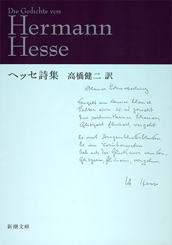 ヘッセ詩集 (新潮文庫)