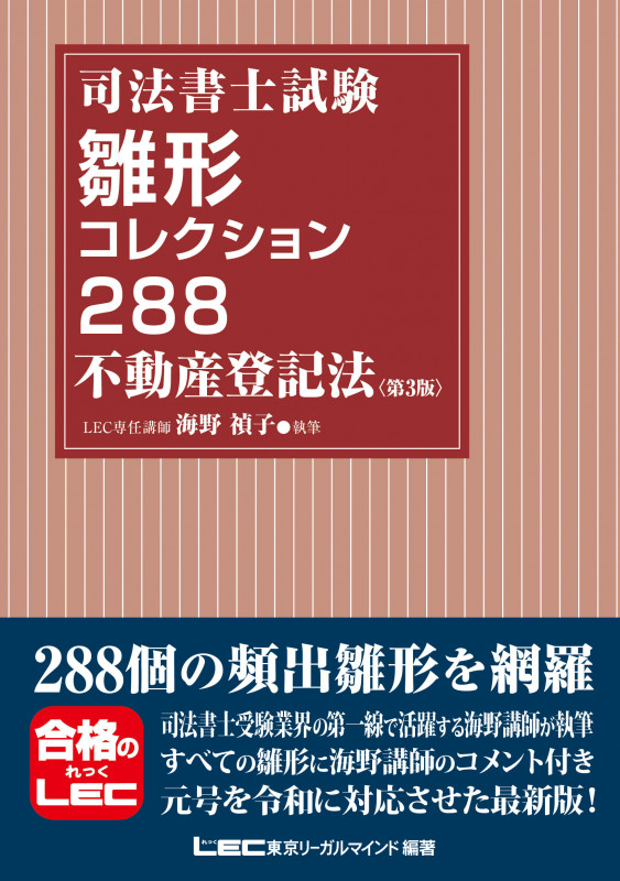司法書士試験 雛形コレクション288 不動産登記法 第3版 (雛形コレクション)