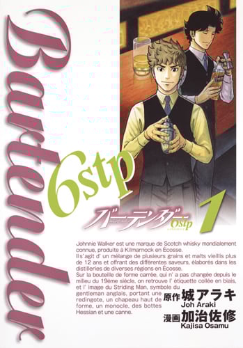 バーテンダー6stp (1) (ヤングジャンプC)