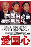 愛国心の詳細を見る