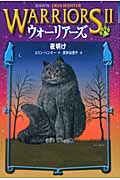 ウォーリアーズII 夜明け (3)