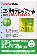 会社の歩き方 企業進化の仕掛人たち (2003) (会社の歩き方 2003)