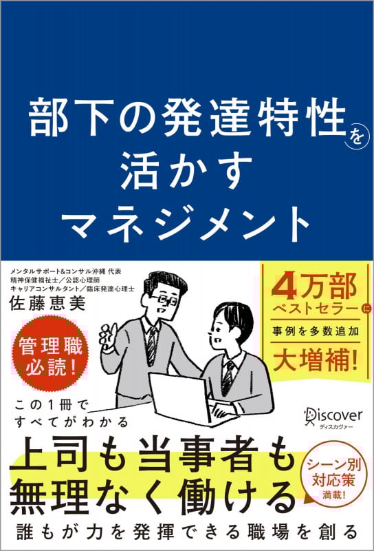 部下の発達特性を活かすマネジメント