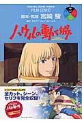 フィルムコミック ハウルの動く城(2)