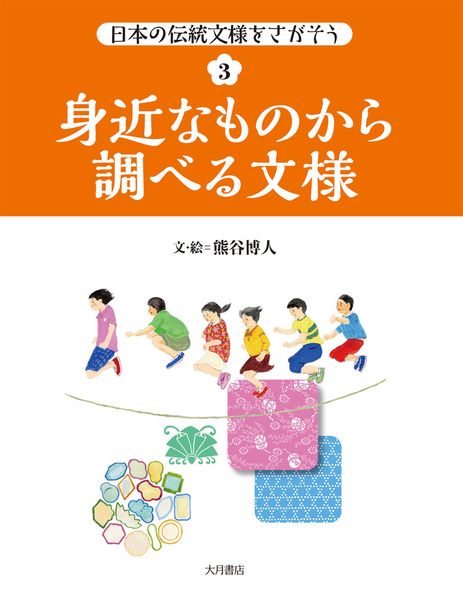 身近なものから調べる文様 (3)