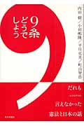 9条どうでしょう