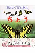 ちょう (Watch me growおおきくなあれ 4)