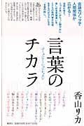 言葉のチカラ コミュニケーションレッスン