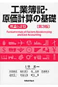 工業簿記・原価計算の基礎