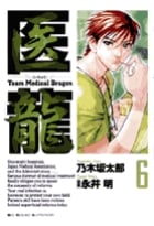 医龍 team medical dragon (6) (ビッグC)
