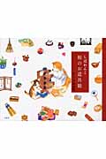 しばわんこ 和のお道具箱