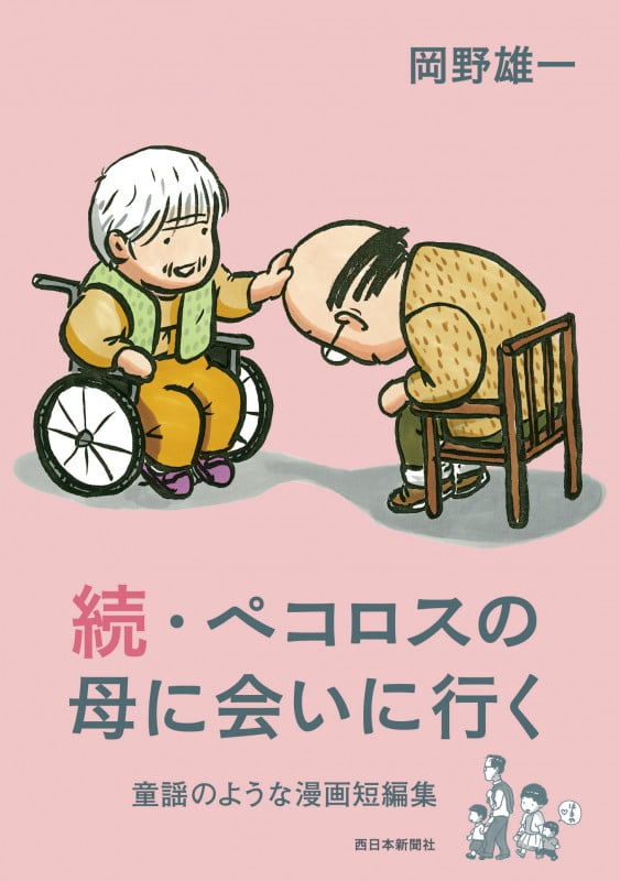 続・ペコロスの母に会いに行く コミックエッセイ