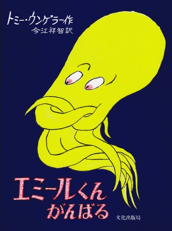 エミールくん がんばる