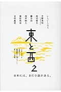 東と西 (2)