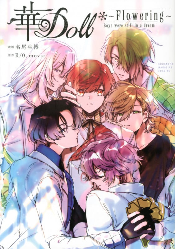 華Doll*  ~Flowering~ Boys were still in a dream (マガジンエッジKC)
