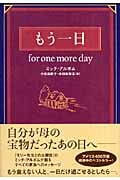 もう一日 for one more day