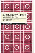 なやむ前のどんぶり君 世界は最初から君に与えられている (ちくまプリマー新書)