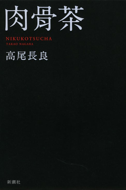 肉骨茶