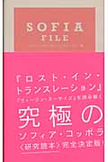 ソフィア・ファイル