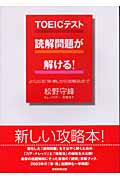 TOEICテスト 読解問題が解ける! よく出る「単・熟」から攻略法まで