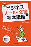 ビジネスメール・文書の基本講座の詳細を見る