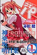 ネギま!パーティーBook ネギパ!(1)の詳細を見る