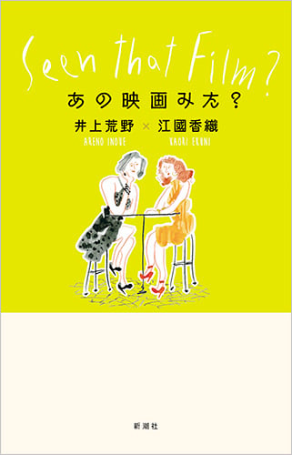 あの映画みた?