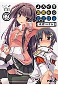 よろず屋退魔士の返済計画 2 魂縛りの少女 (オーバーラップ文庫)
