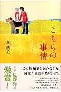 こちらの事情