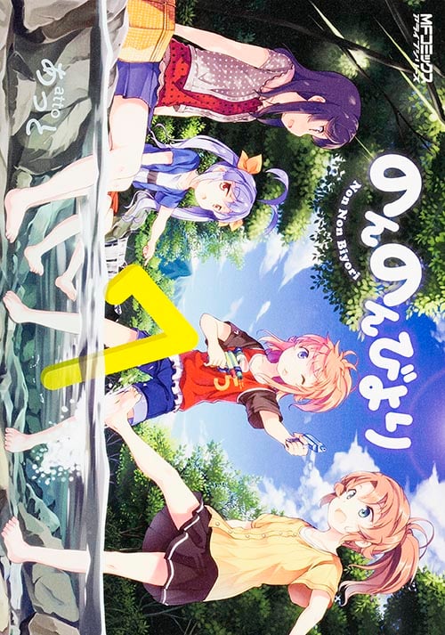 のんのんびより7巻 (MFコミックス アライブシリーズ)