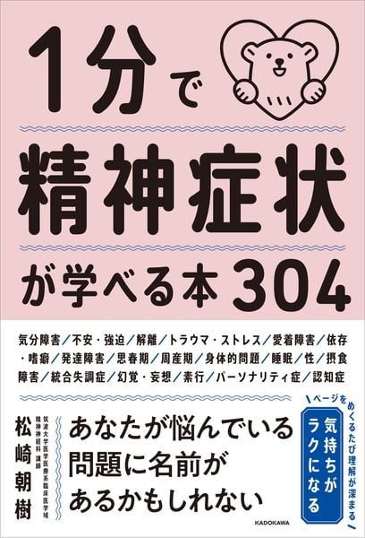 1分で精神症状が学べる本304の詳細を見る
