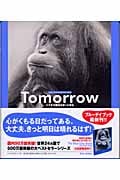トゥモロー