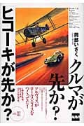 クルマが先か?ヒコーキが先か? (Mk.3)