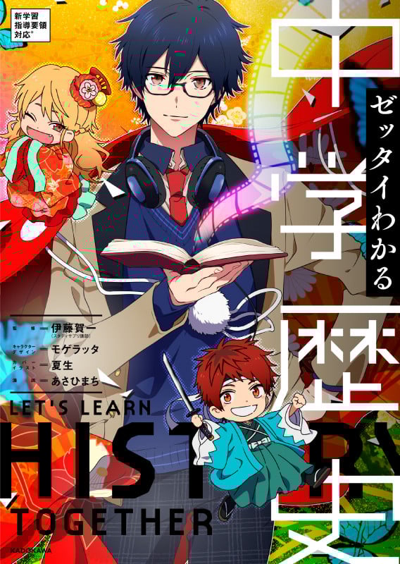 ゼッタイわかる 中学歴史