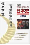 NHKさかのぼり日本史 (4)