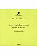 Green&Nature ナチュラル素材BOOKの詳細を見る