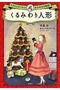 くるみわり人形 クラシックバレエおひめさま物語