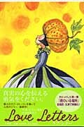 ラヴ・レター