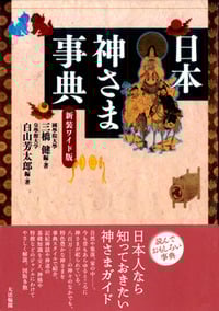 【中古】 神道学原論/皇學館大学出版部/白山芳太郎 中古】 神道学原論/皇學館大学出版部/白山芳太郎 神道学原論（3