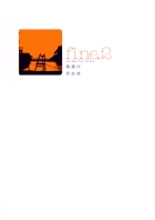 fine. 2 (ビッグ コミックス)