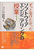 ずっと受けたかったソフトウェアエンジニアリングの授業 (1)