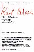 マルクス・コレクション II ドイツ・イデオロギー(抄)