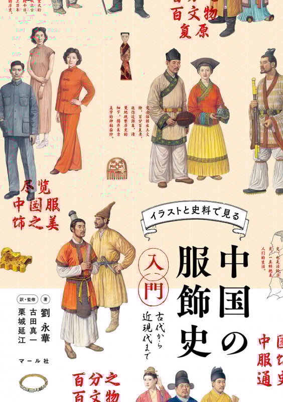 中国古代甲胄図鑑/アスペクト/劉永華（大型本） 中国古代甲胄図鑑 | 劉 永華 |本 | 通販 | Amazon