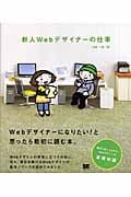新人Webデザイナーの仕事