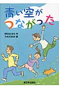 青い空がつながった