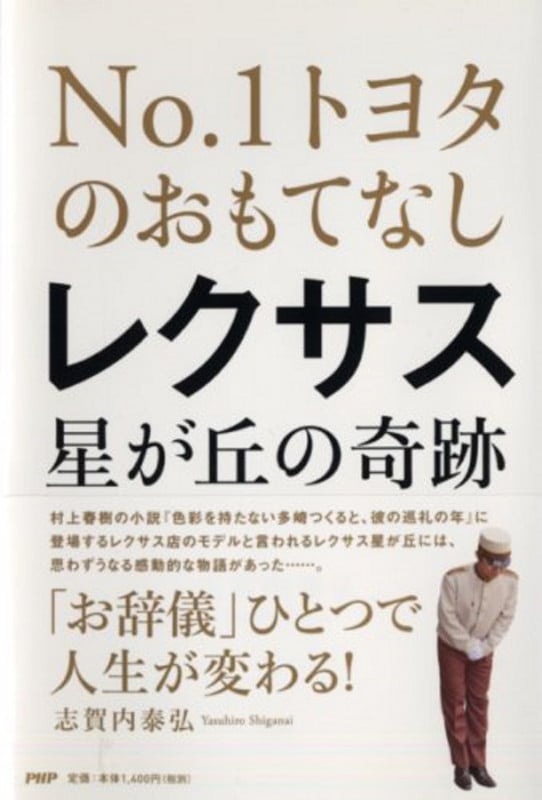 レクサス星が丘の奇跡 No.1トヨタのおもてなし
