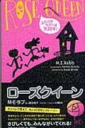 ローズクイーン ふたりはただいま失踪中! (ミッシング・パーソンズ 1)